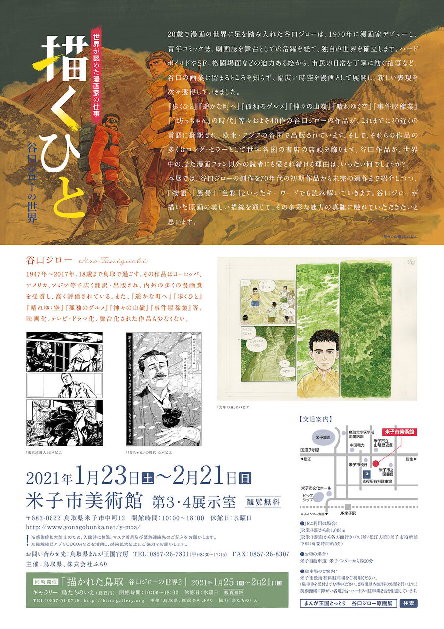 夢枕獏公式blog 酔魚亭 谷口ジローさん画業50周年記念 ライブドアブログ 夢枕獏公式blog 酔魚亭 谷口ジローさん画業50周年記念 ライブドアブログ