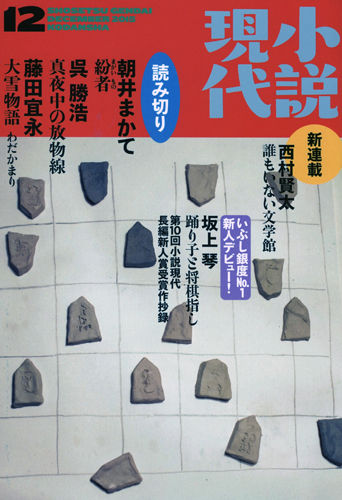 夢枕獏公式blog 酔魚亭 連載情報 真伝 寛永御前試合 第15回 ライブドアブログ 夢枕獏公式blog 酔魚亭 連載情報 真伝 寛永御前試合 第15回 ライブドアブログ
