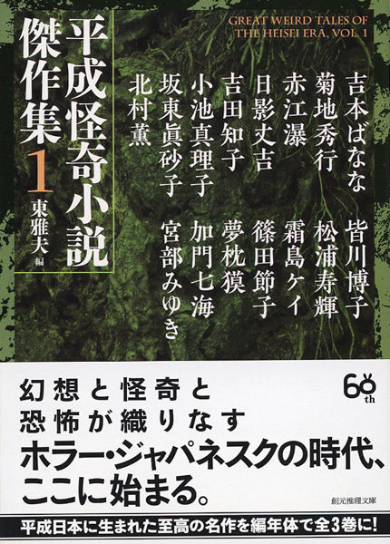 夢枕獏公式blog 酔魚亭 幻想と怪奇と恐怖が織りなすホラー
