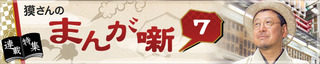 まんが噺07