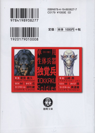 コミック荒野に獣第一巻裏