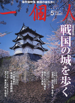 一個人2012年5月号