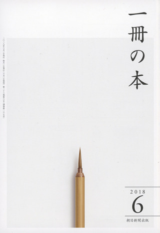 1ºý¤ÎËÜ¡¡2018ǯ6·î¹æ