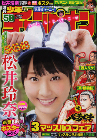 ½µ´©¾¯Ç¯¥Á¥ã¥ó¥Ô¥ª¥ó2013ǯ50¹æ