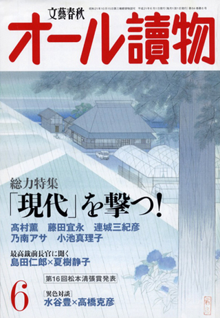 オール讀物09年06月号