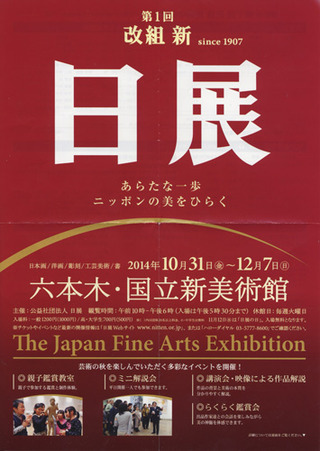 日展 オモテ