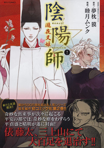 夢枕獏公式blog 酔魚亭 新刊 陰陽師 瀧夜叉姫 2 ライブドアブログ 夢枕獏公式blog 酔魚亭 新刊 陰陽師 瀧夜叉姫 2 ライブドアブログ