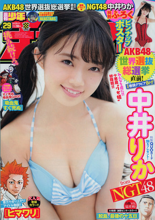 週刊少年チャンピオン 2018年29号