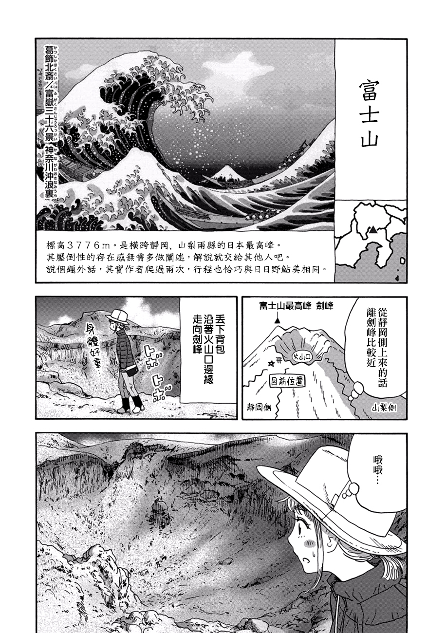 101話 鮎美的富士山雪恥篇 我留下的泡麵湯汁 翠穗書架 101話 鮎美的富士山雪恥篇 我留下的泡麵湯汁 翠穗書架