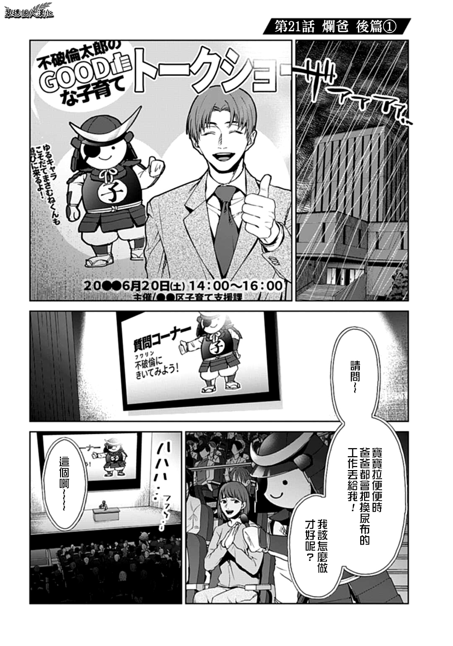 第21話 爛爸 後篇 翠穗書架