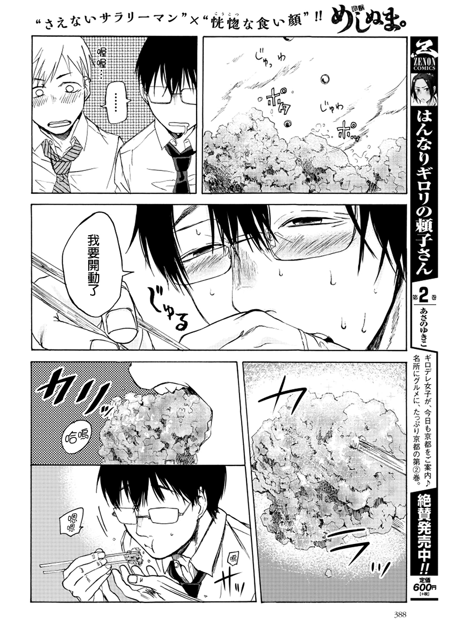 第10話 前輩們與炸雞塊 翠穗書架 第10話 前輩們與炸雞塊 翠穗書架