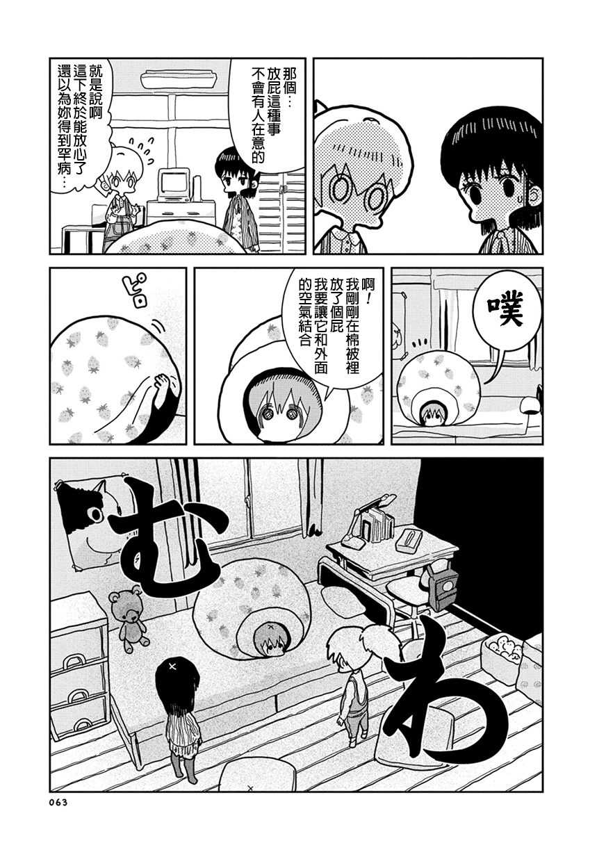 第8話 小屁屁 不安寧 翠穗書架 第8話 小屁屁 不安寧 翠穗書架