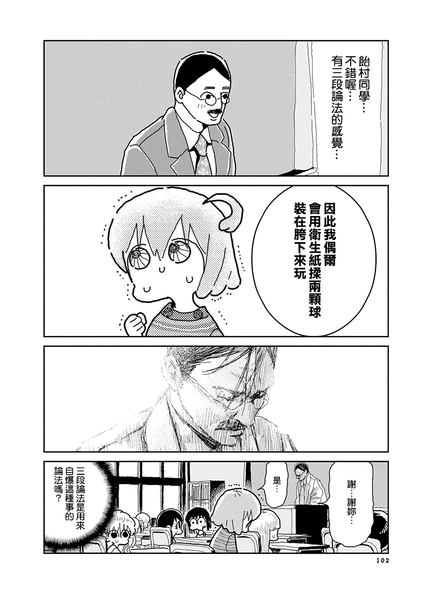第30話 笨蛋也會的三段論法 翠穗書架 第30話 笨蛋也會的三段論法 翠穗書架