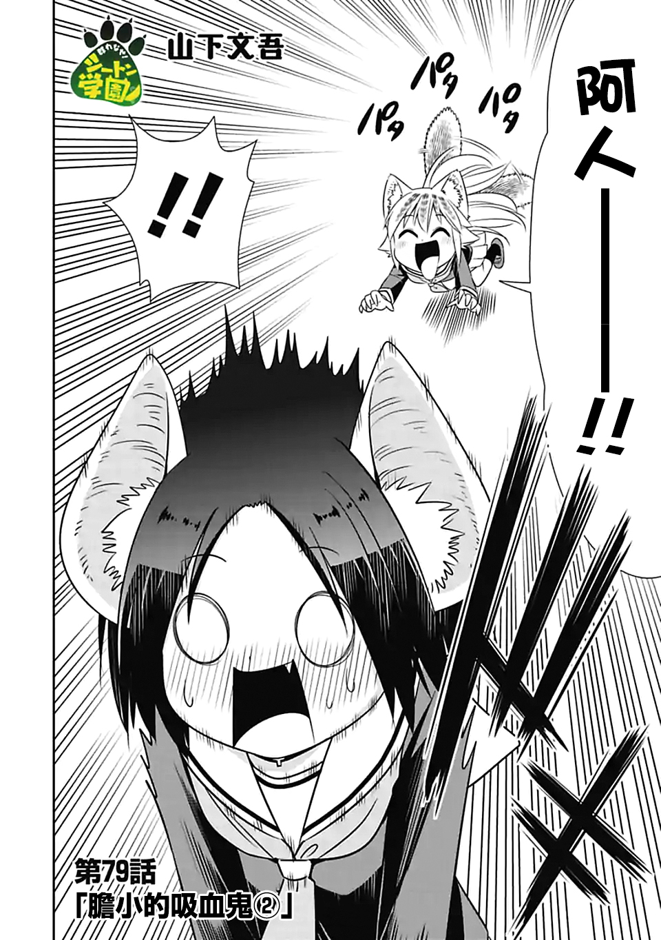 第79話 膽小的吸血鬼 翠穗書架