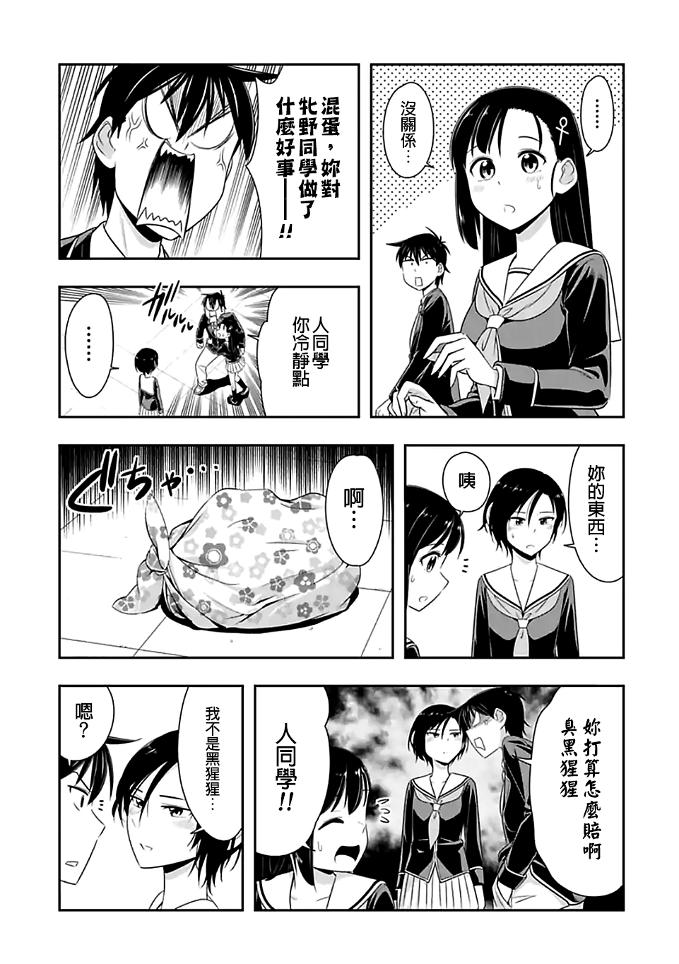 第62話 一起來暖暖吧 翠穗書架 第62話 一起來暖暖吧 翠穗書架