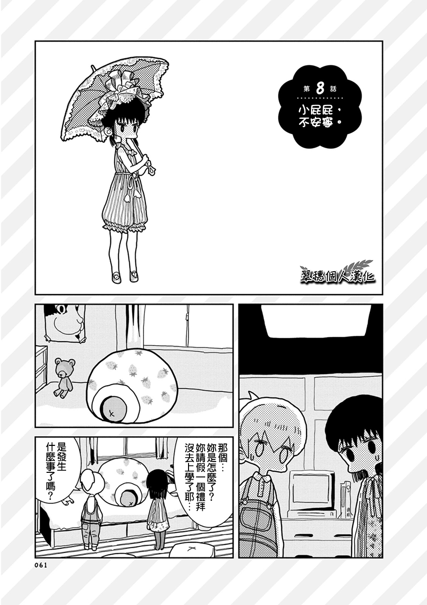 第8話 小屁屁 不安寧 翠穗書架 第8話 小屁屁 不安寧 翠穗書架
