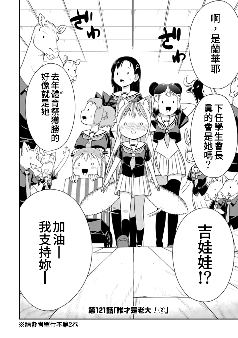 第121話 誰才是老大 翠穗書架