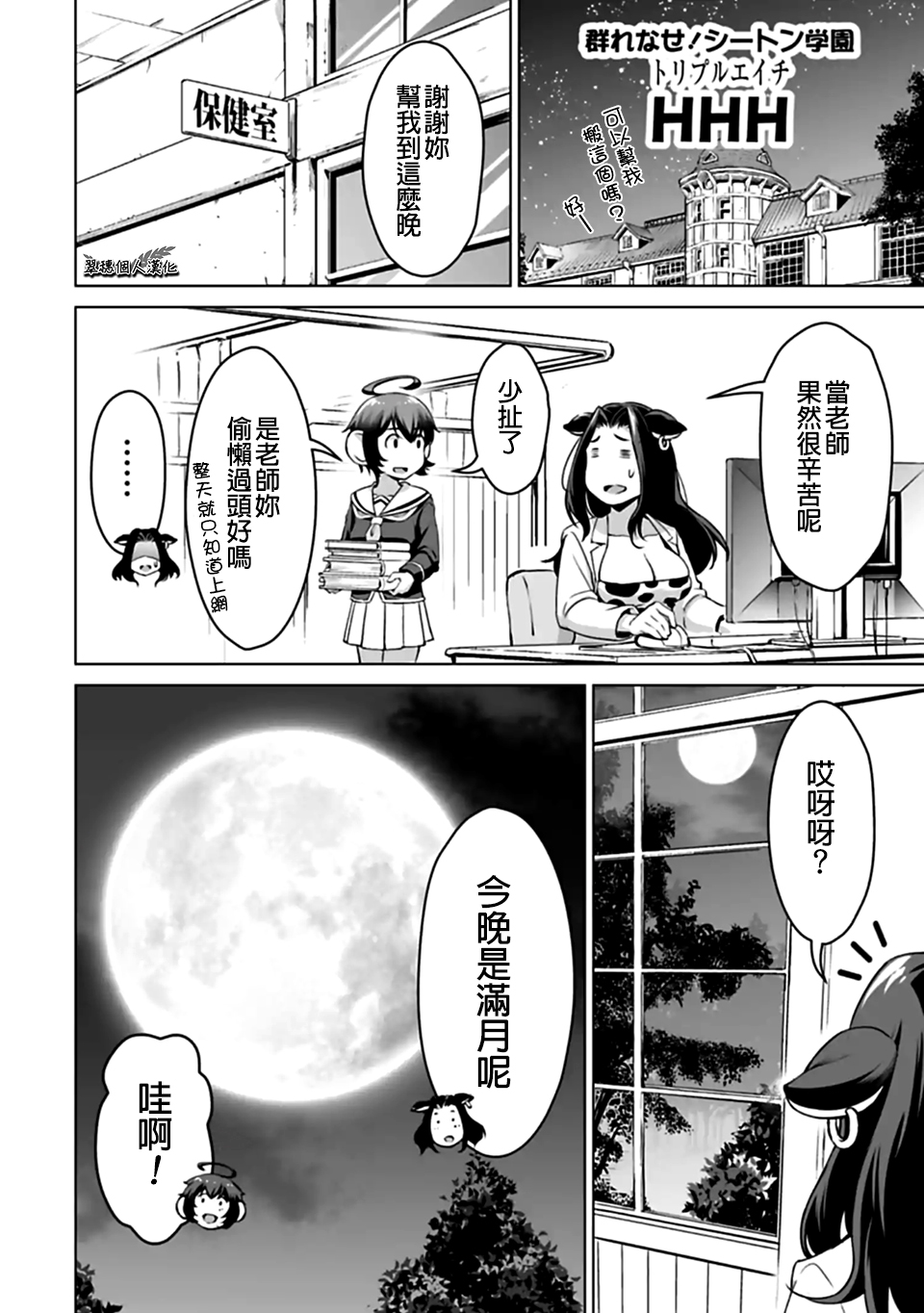 第8話 翠穗書架