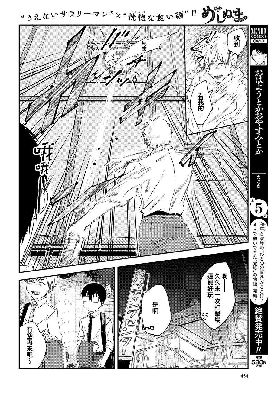 第75話 懷念的販賣機冰棒 翠穗書架 第75話 懷念的販賣機冰棒 翠穗書架