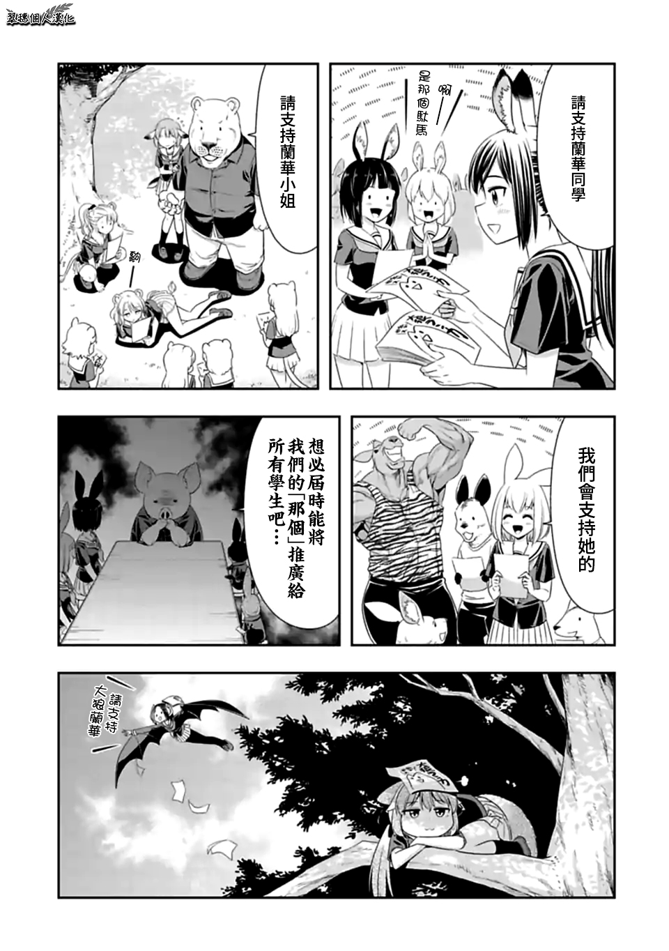 第121話 誰才是老大 翠穗書架