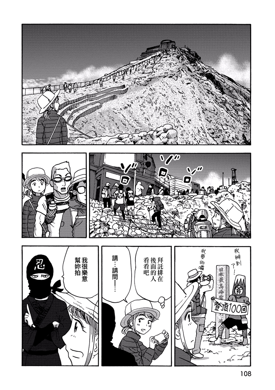 101話 鮎美的富士山雪恥篇 我留下的泡麵湯汁 翠穗書架 101話 鮎美的富士山雪恥篇 我留下的泡麵湯汁 翠穗書架