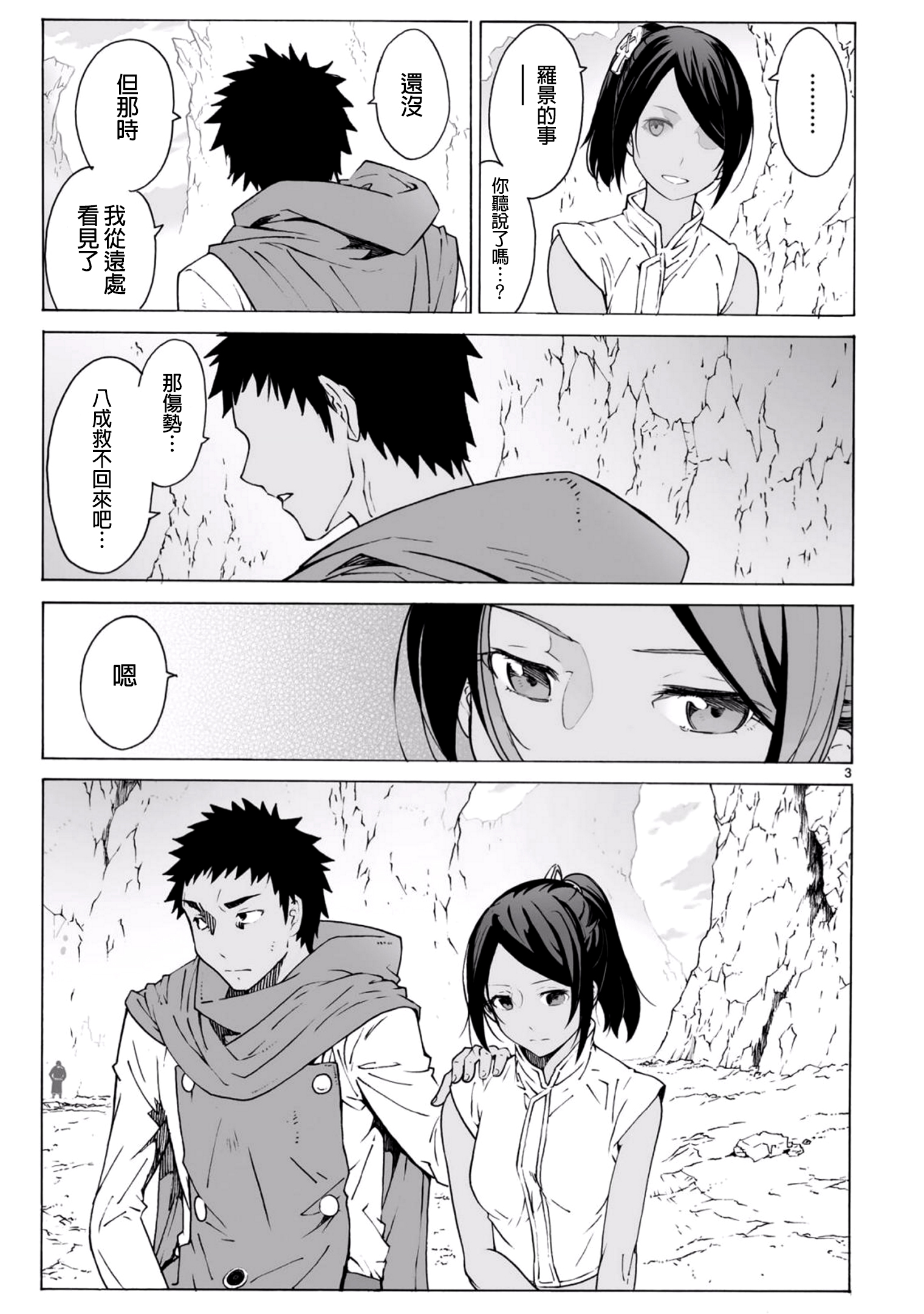 第97話 溝通交流 Breakblade