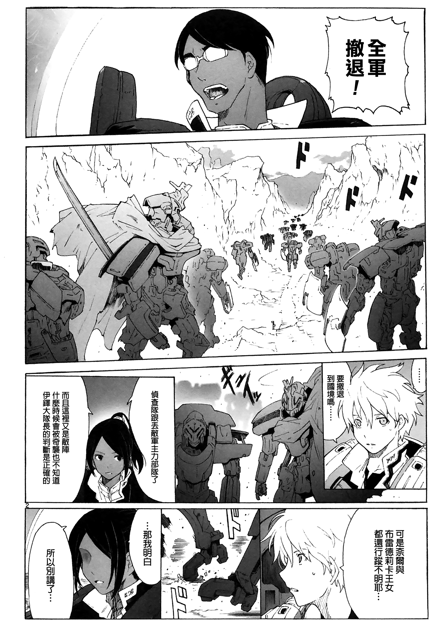 單行本版 第話 風浪迴廊 Breakblade 單行本版 第話 風浪迴廊 Breakblade