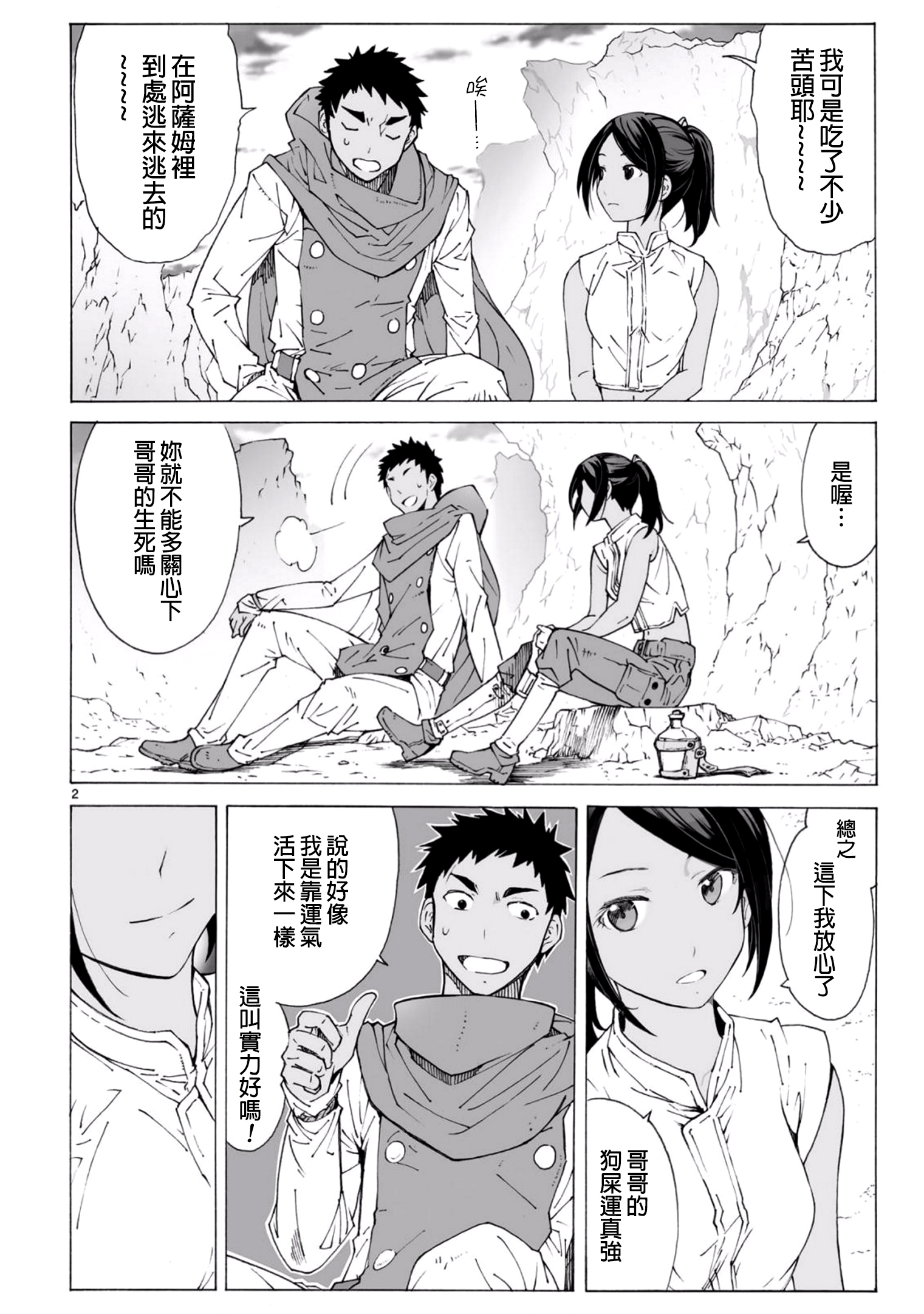 第97話 溝通交流 Breakblade