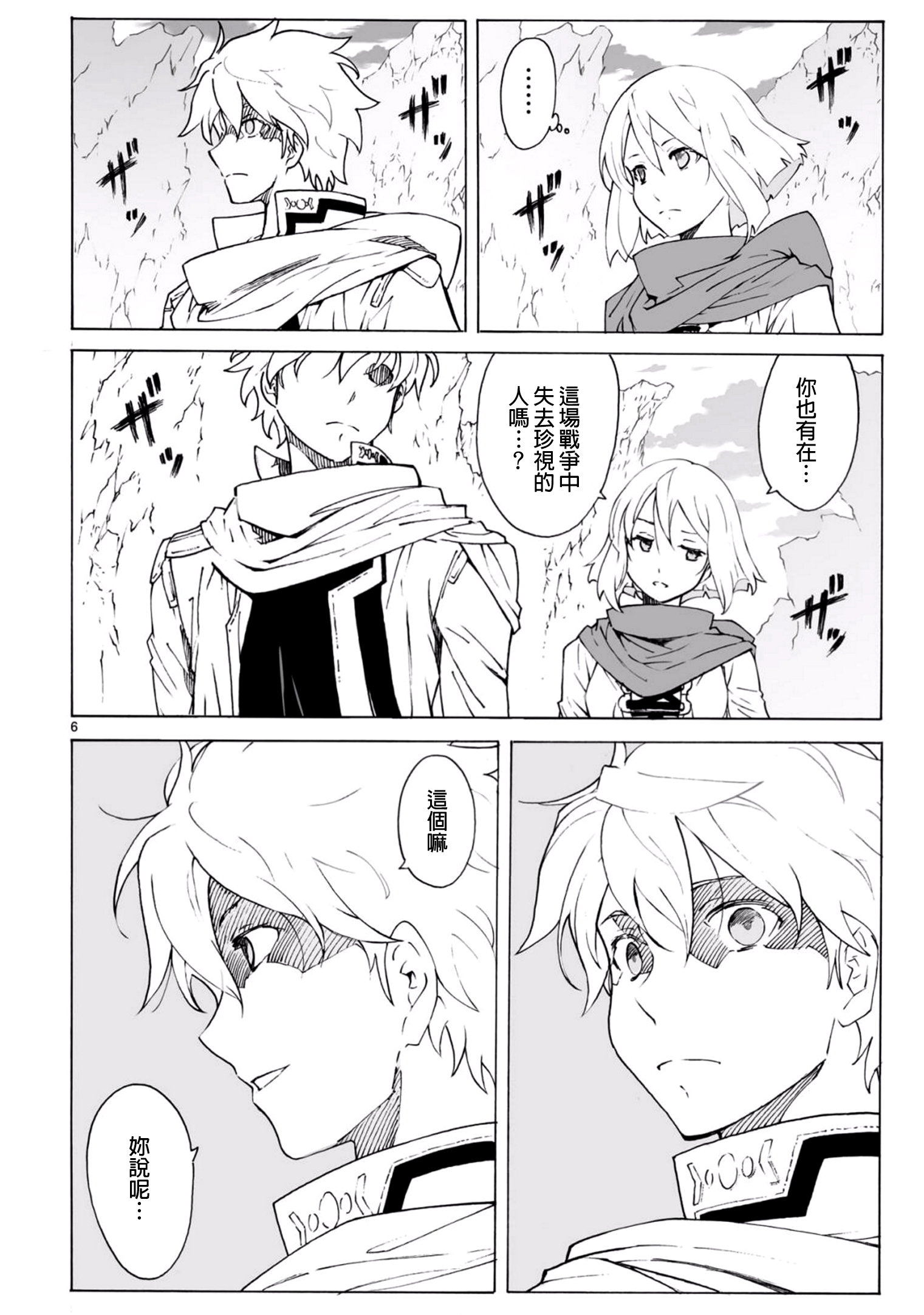 第97話 溝通交流 Breakblade