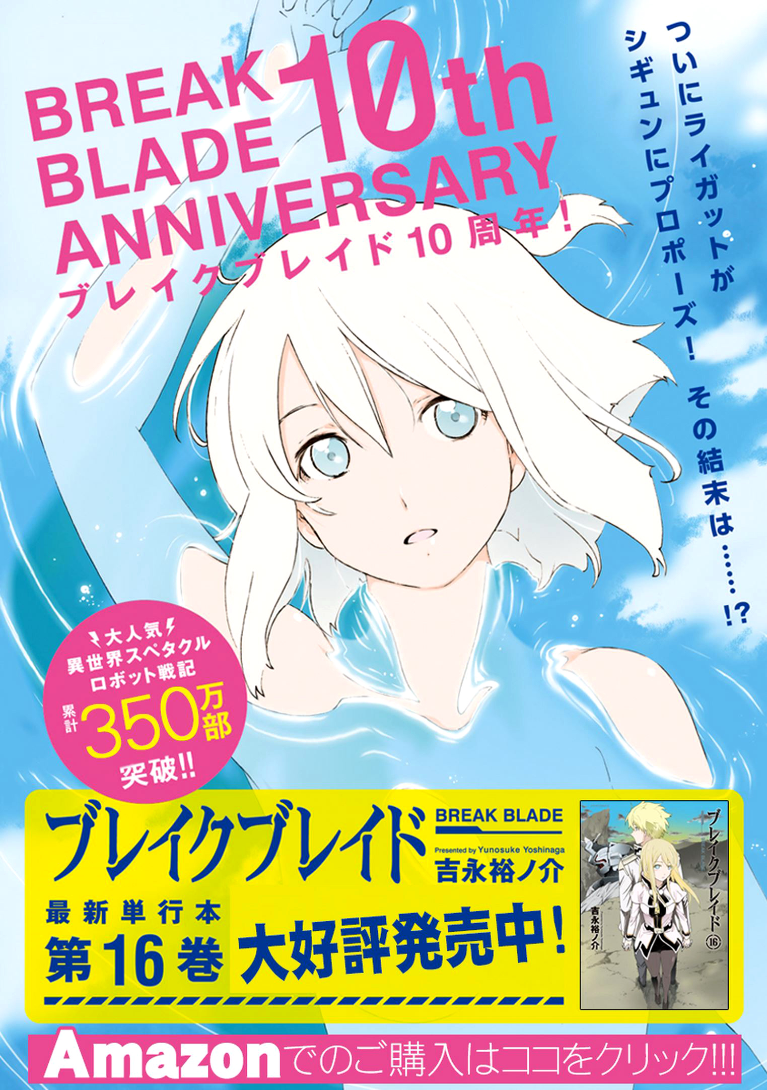 第91話 初期設定 Breakblade