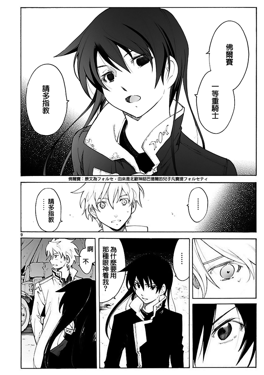 第77話 目光炯炯 Breakblade 第77話 目光炯炯 Breakblade