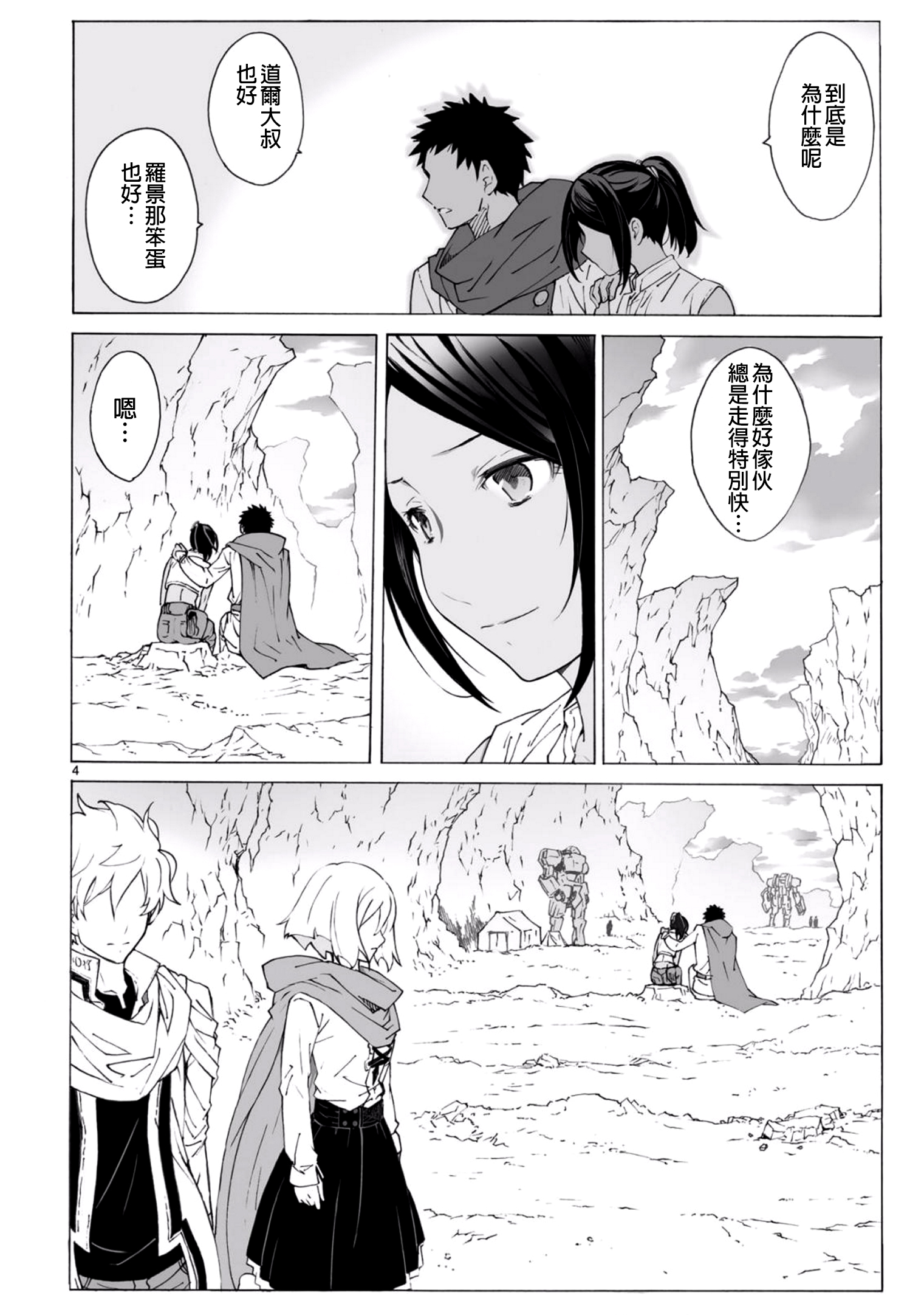 第97話 溝通交流 Breakblade