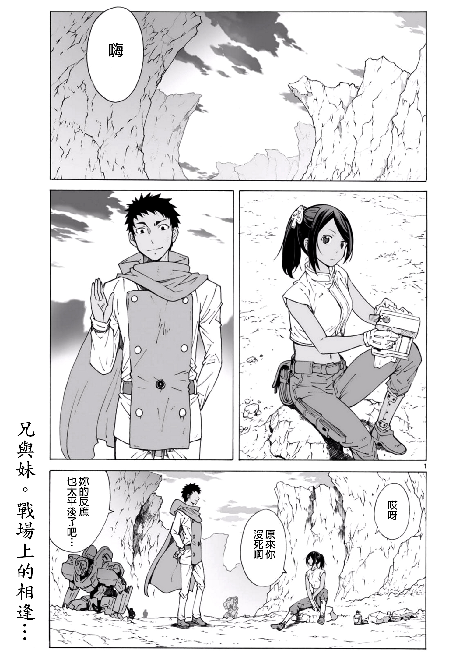 第97話 溝通交流 Breakblade