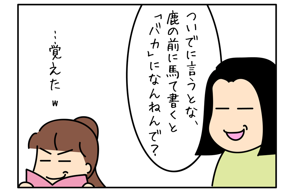 在海外の漢字の覚え方 双子消息