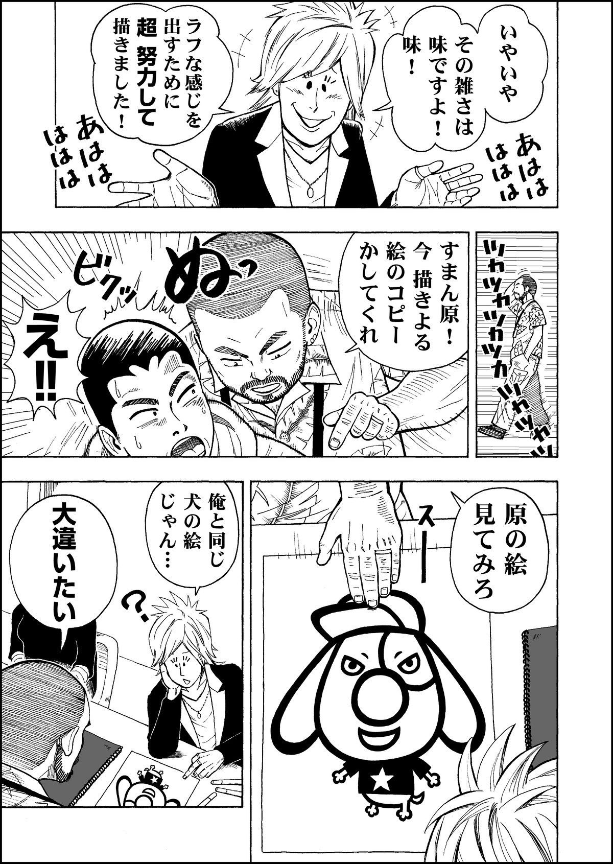 専門学校 Suikahara漫画 専門学校 Suikahara漫画