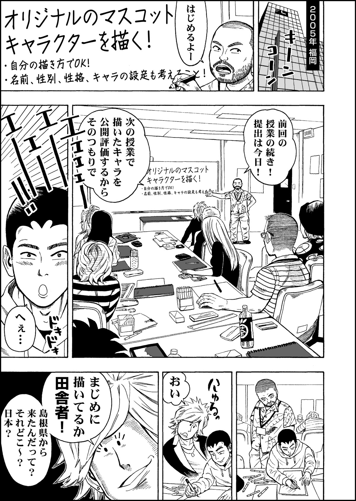 専門学校 Suikahara漫画 専門学校 Suikahara漫画