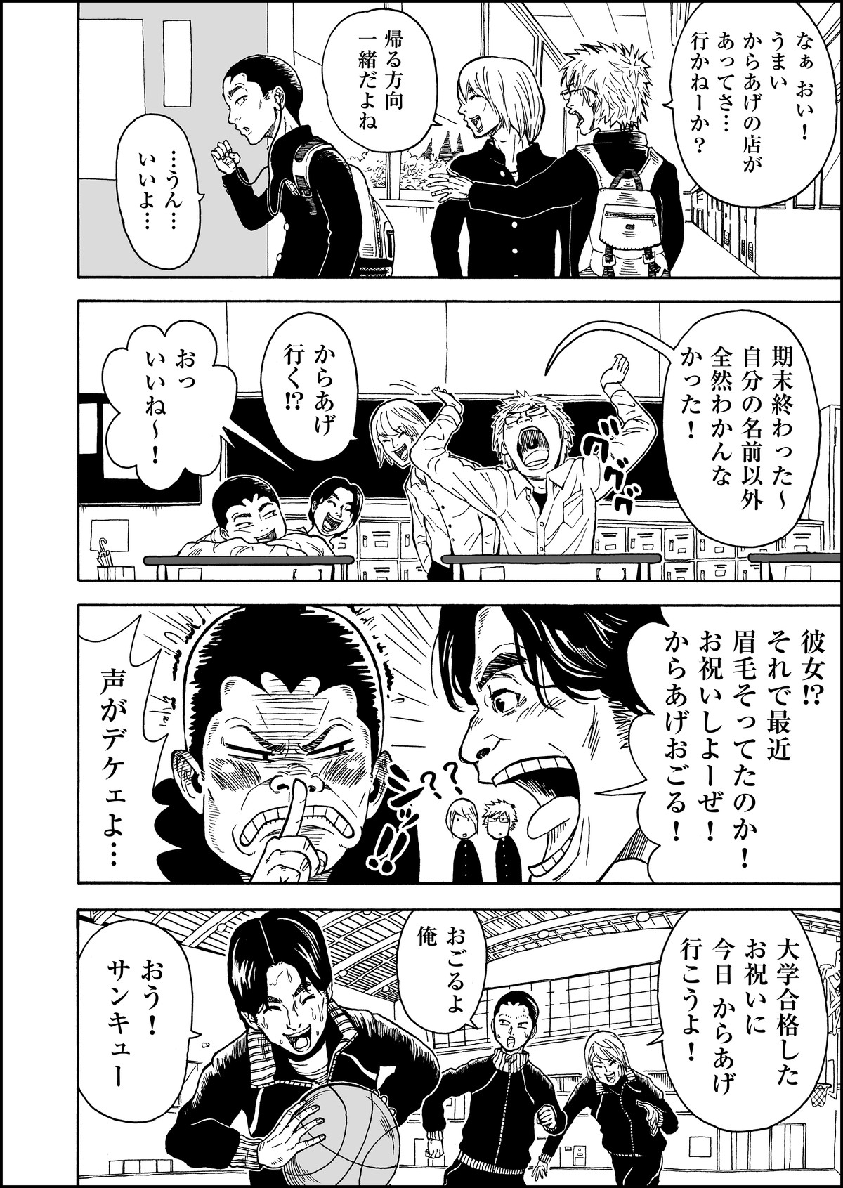 からあげの空 Suikahara漫画