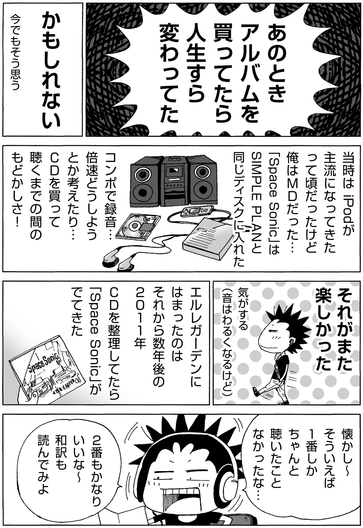 Ellegarden Suikahara漫画