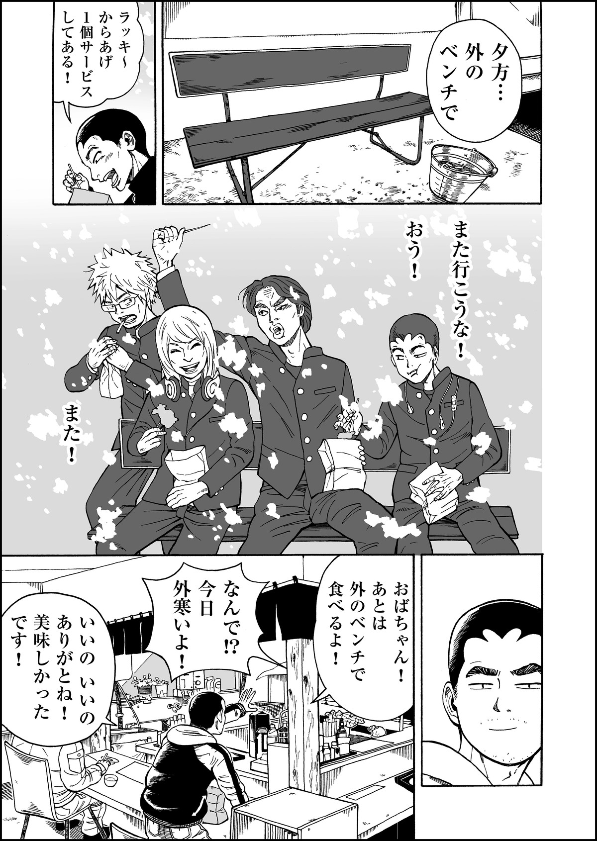 からあげの空 Suikahara漫画