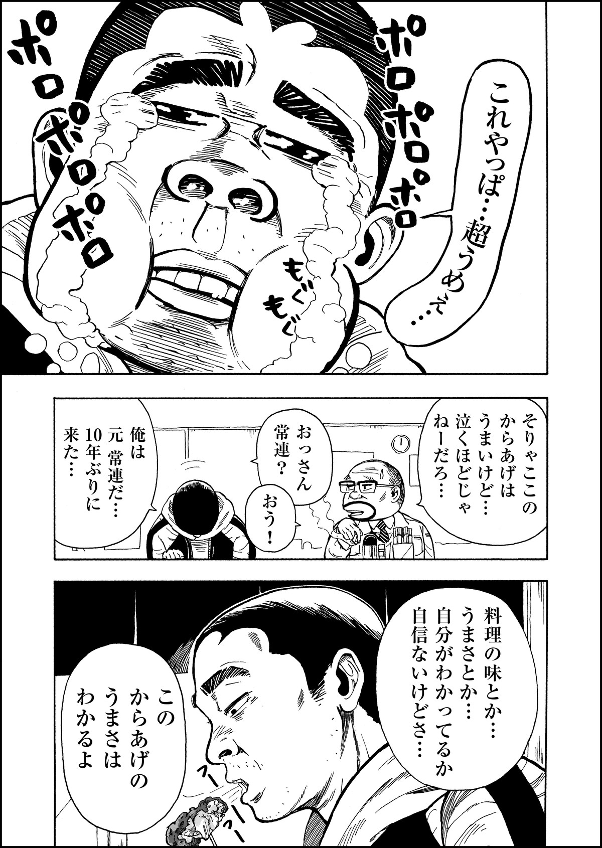 からあげの空 Suikahara漫画