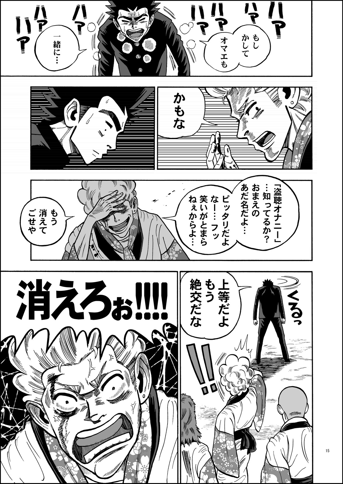 暁の超特急 Suikahara漫画