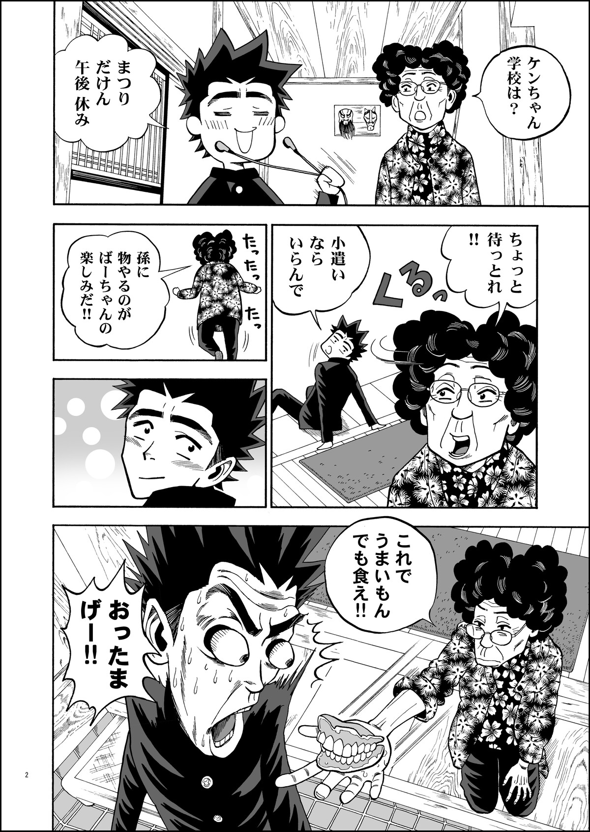 暁の超特急 Suikahara漫画 暁の超特急 Suikahara漫画
