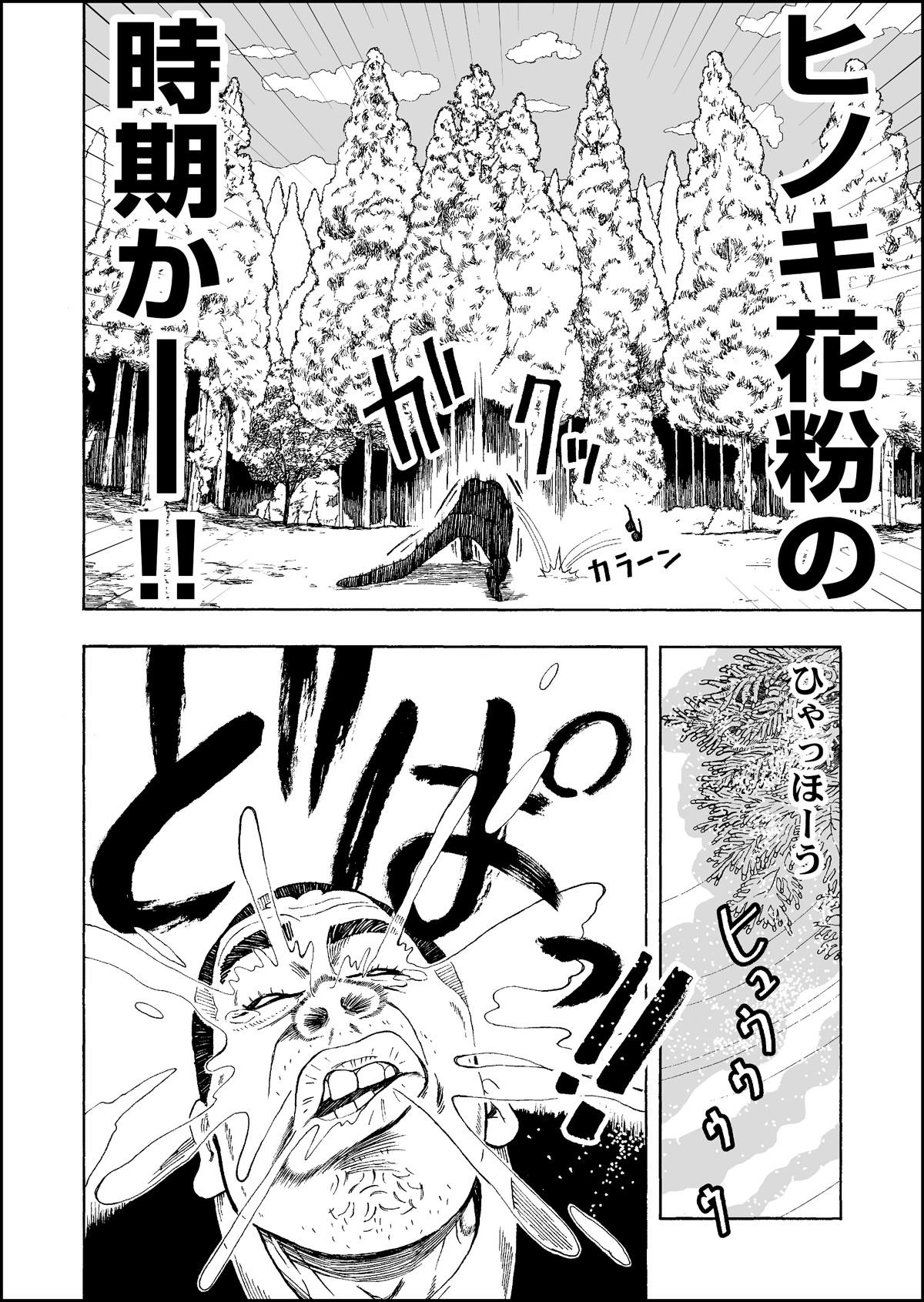 今年の花粉症 Suikahara漫画 今年の花粉症 Suikahara漫画