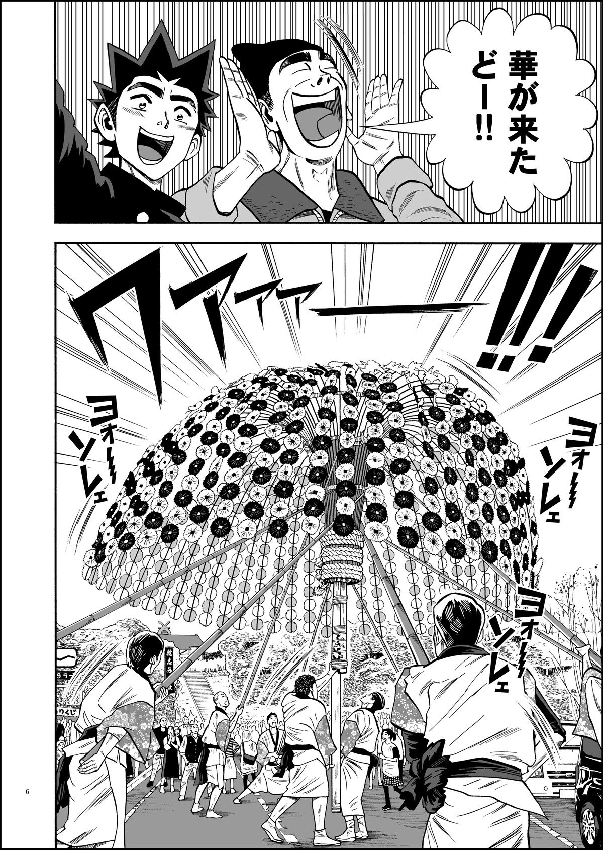 暁の超特急 Suikahara漫画 暁の超特急 Suikahara漫画