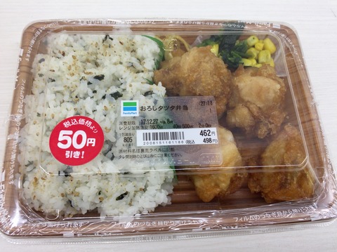 おろしタツタ弁当(かぼすポン酢)