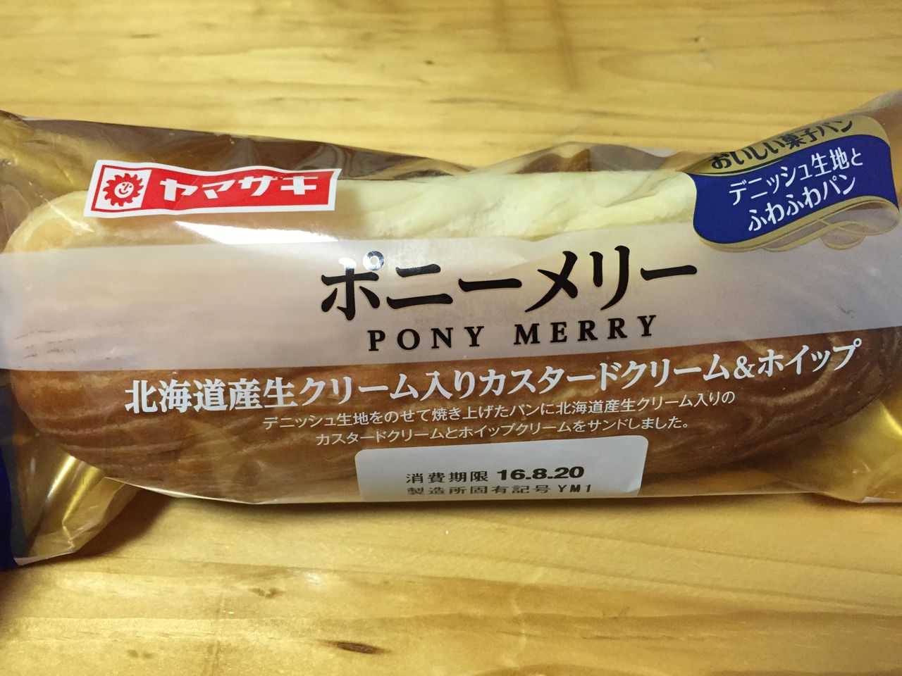 ヤマザキ クリーム入りデニッシュコッペ ポニーメリーを食べてみた かなちゅうごはん