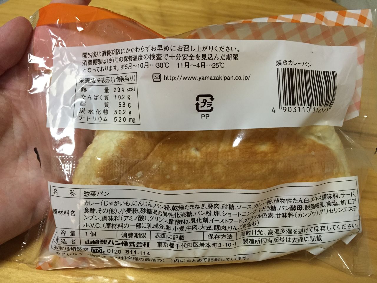 カレー パン カロリー