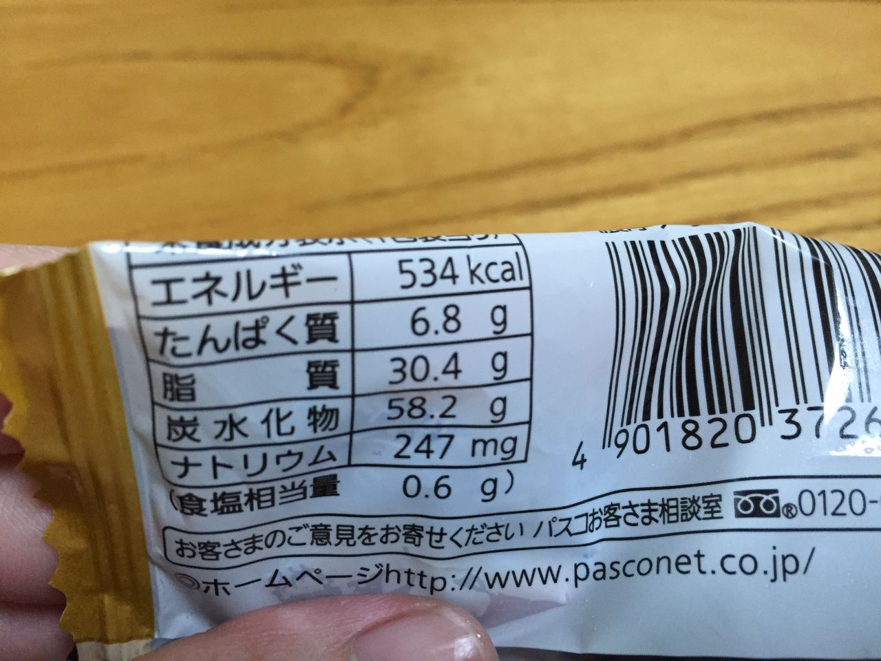 パスコ あまりにもおいしい 濃厚テリーヌショコラ かなちゅうごはん