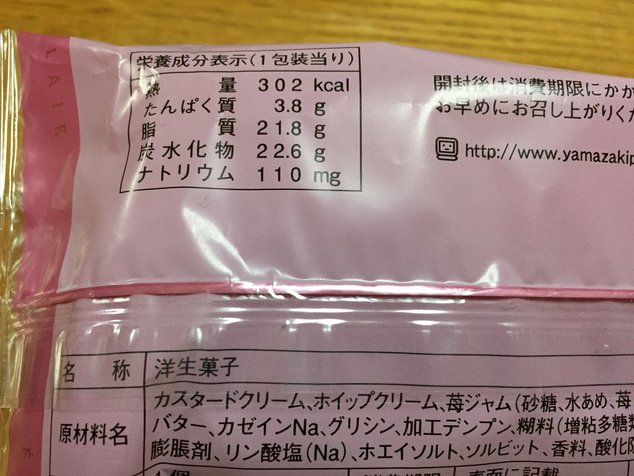 ヤマザキ 大きないちごエクレア かなちゅうごはん