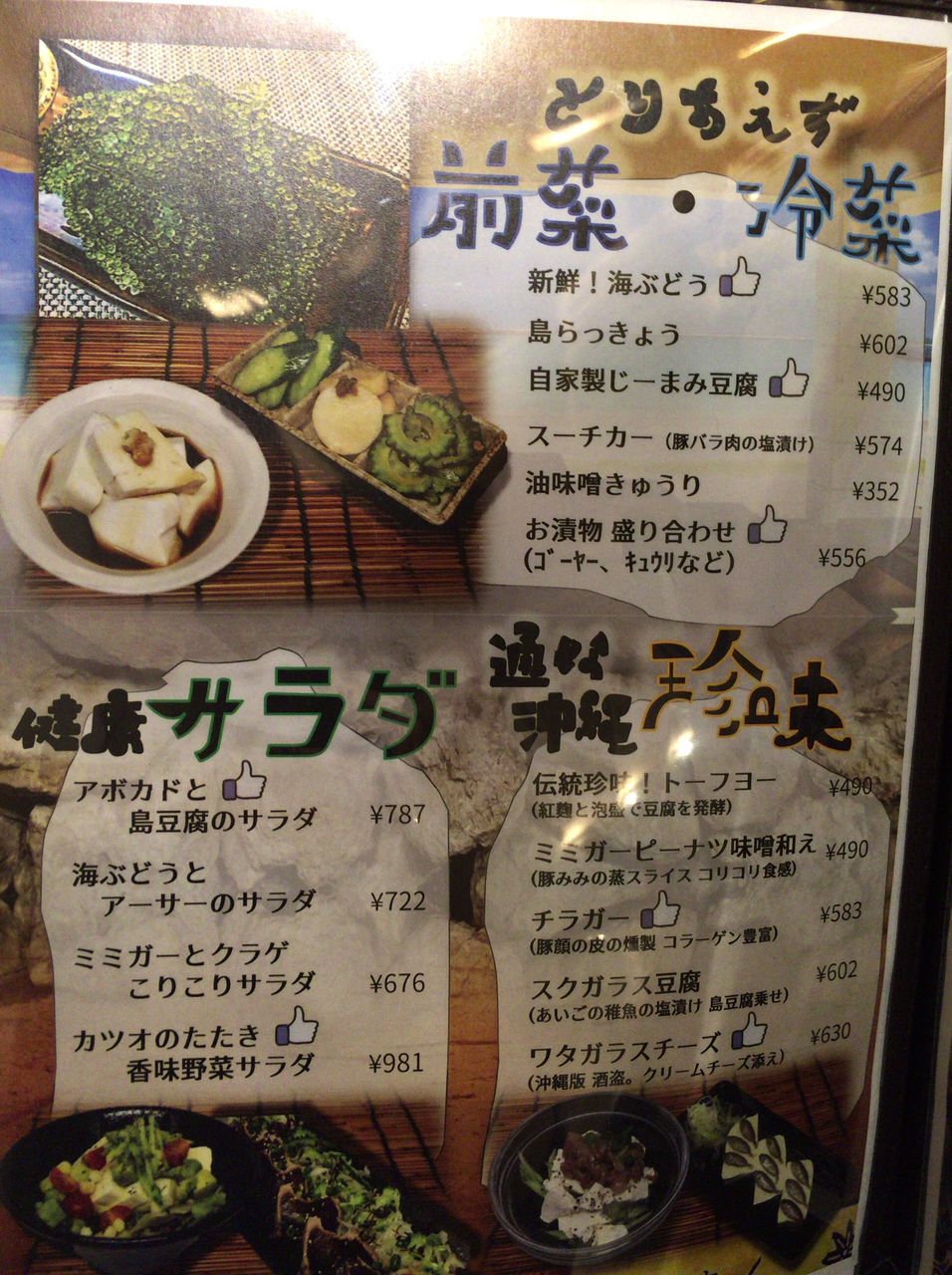 沖縄時間 横浜 本当にめちゃうま 沖縄料理を満喫 かなちゅうごはん 沖縄時間 横浜 本当にめちゃうま 沖縄料理を満喫 かなちゅうごはん